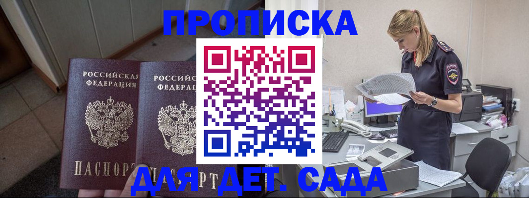 прописка ребенка в Электроуглях