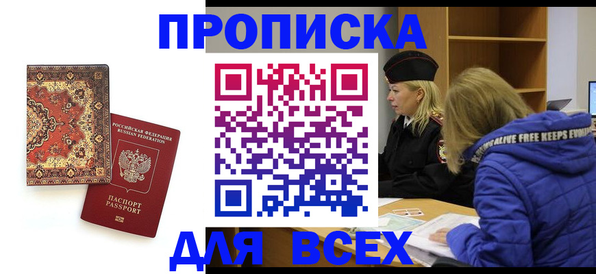 прописка регистрация в Электроуглях